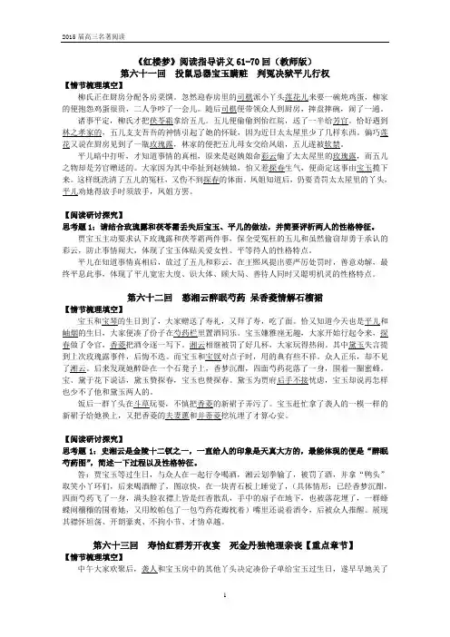 红楼梦阅读讲义61-70..