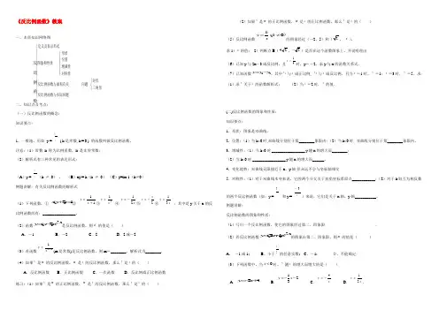 九年级数学上册(反比例函数)教案 北师大版 教案