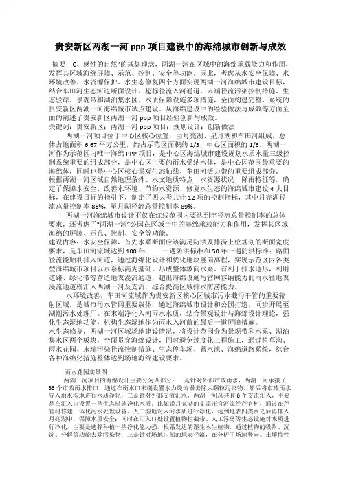 贵安新区两湖一河ppp项目建设中的海绵城市创新与成效