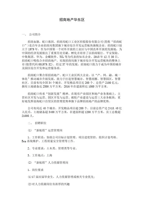 招商地产华东区 