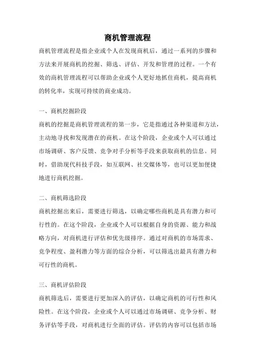 商机管理流程