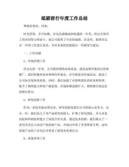 砥砺前行年度工作总结