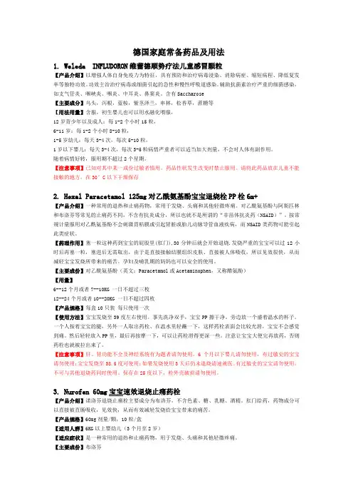 德国家庭常备的儿童小药箱