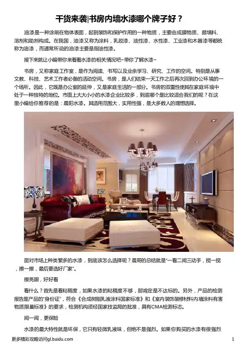 书房内墙水漆哪个牌子好_墙漆什么牌子好_墙面漆哪个牌子好_什么牌子的墙漆最环保_晨阳水漆