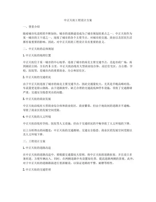 中正天街工程设计方案