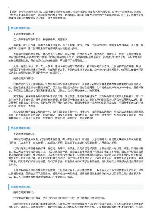 英语教育实习周记五篇