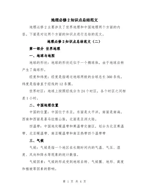 地理必修2知识点总结范文
