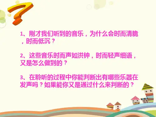 初中物理教育科学八年级上册第三章声-乐音的三个特征