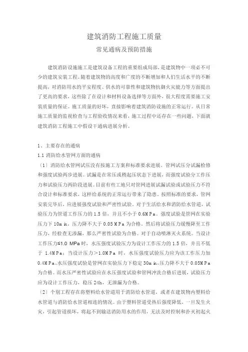 建筑消防工程施工质量通病及预防措施