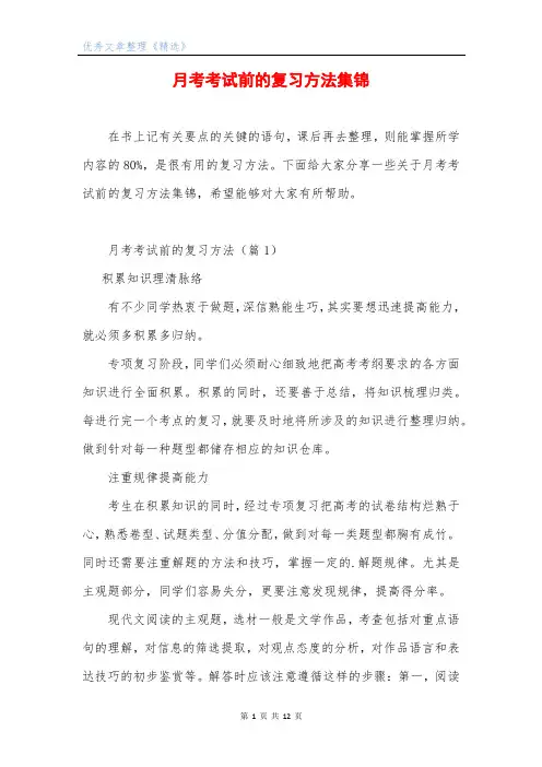 月考考试前的复习方法集锦