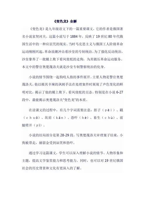 九年级语文下《变色龙》全解