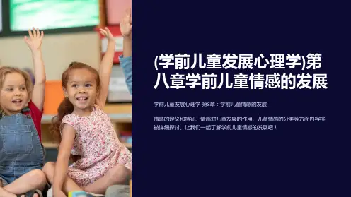 (学前儿童发展心理学)第八章学前儿童情感的发展