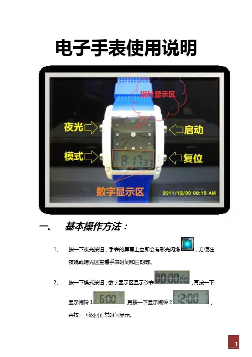电子手表使用说明