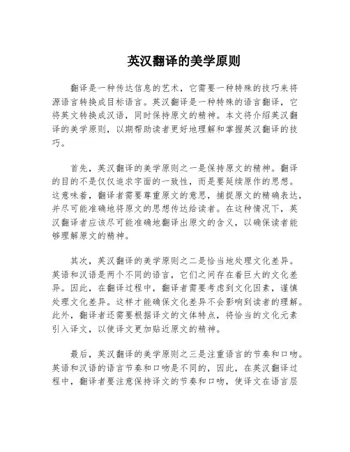 英汉翻译的美学原则
