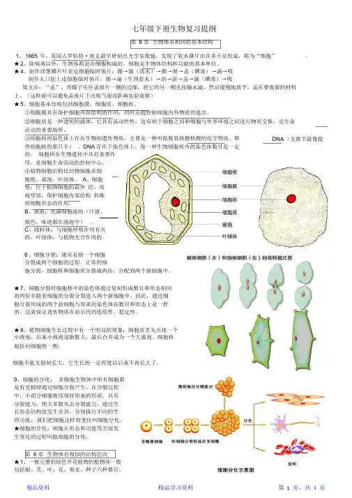最全面苏科版生物七年级下册知识点总结期末复习资料(精华版)