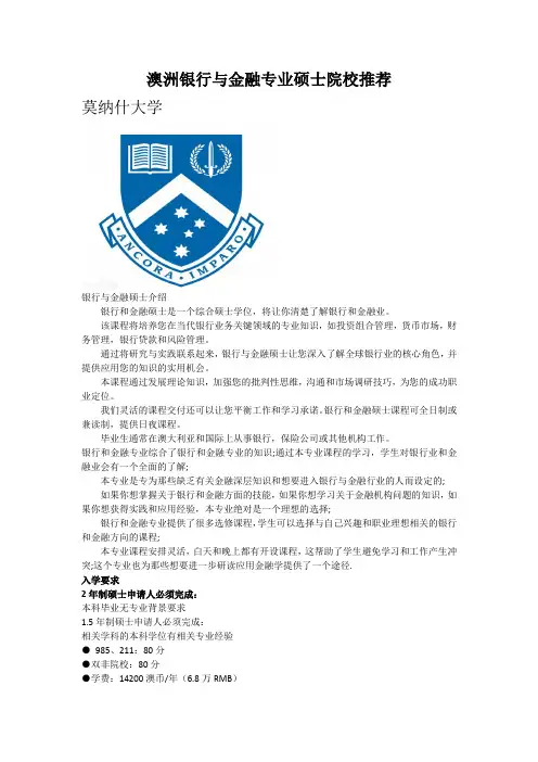 澳洲银行与金融专业全解析