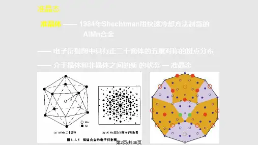 准晶态与液晶态