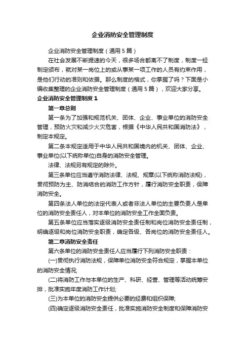 企业消防安全管理制度