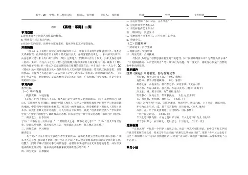 导学案十《易经·系辞》二则