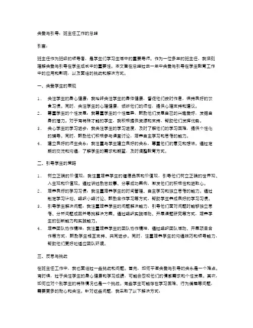 关爱与引导：班主任工作的总结