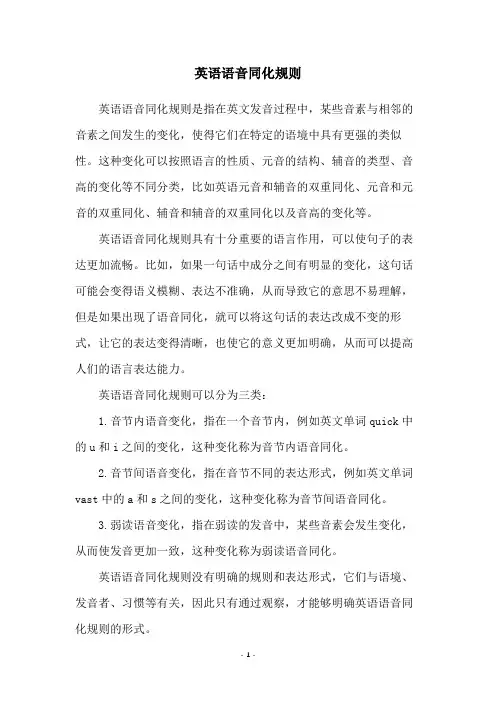 英语语音同化规则