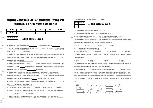 2013~2014八年级物理第一次月考试卷
