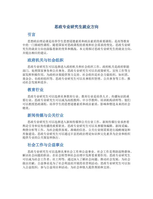 思政专业研究生就业方向