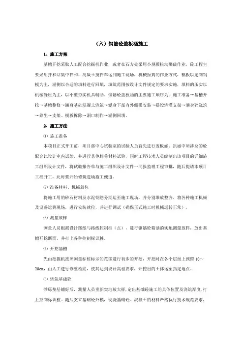 涵洞、通道施工