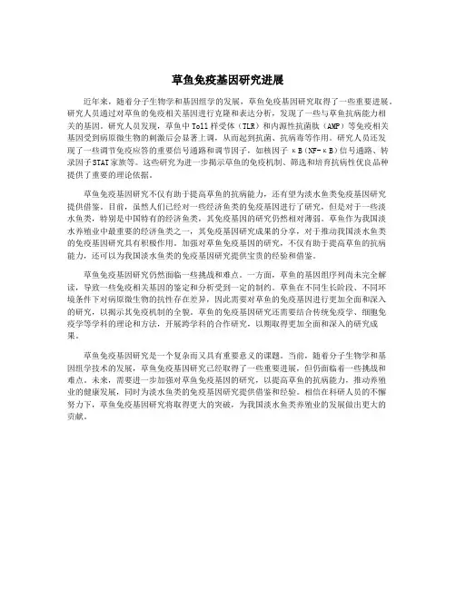 草鱼免疫基因研究进展