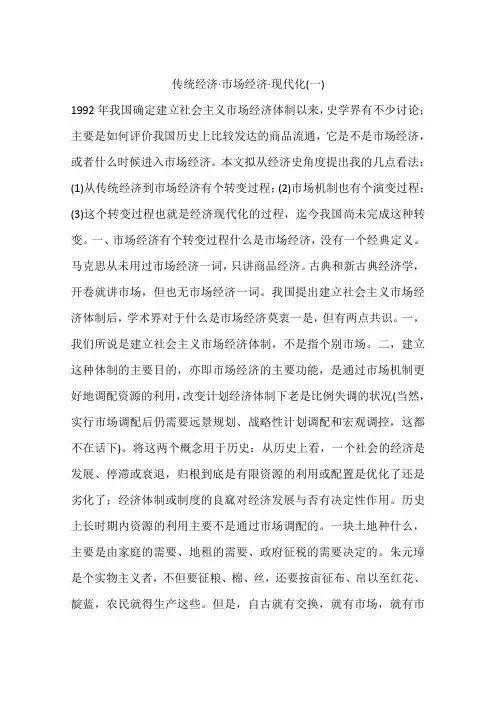 传统经济·市场经济·现代化(一)