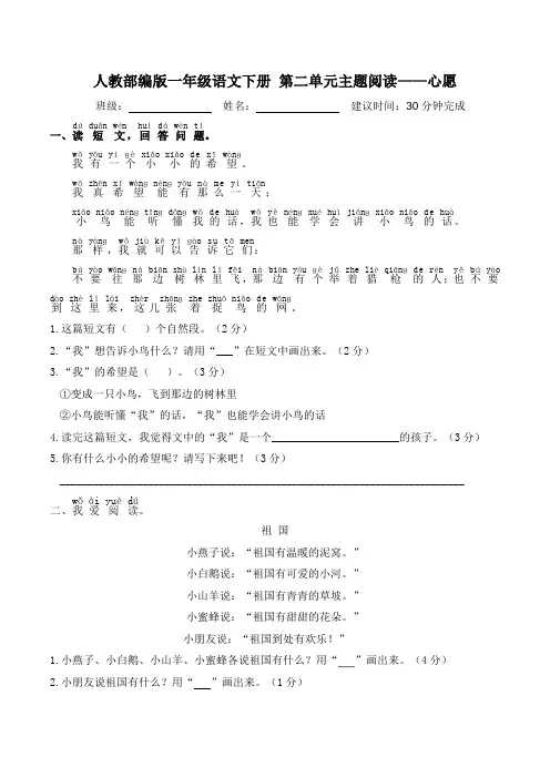 部编版一年级语文下册第二单元主题阅读(心愿)【含答案】