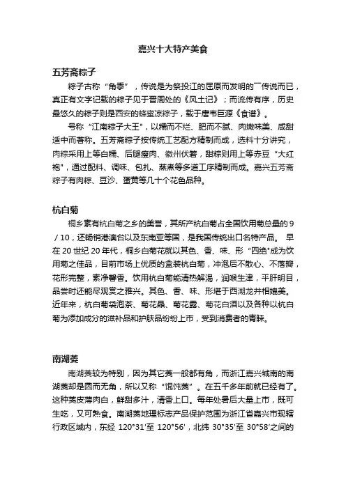 嘉兴十大特产美食