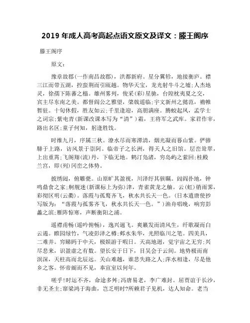 2019年成人高考高起点语文原文及译文：滕王阁序
