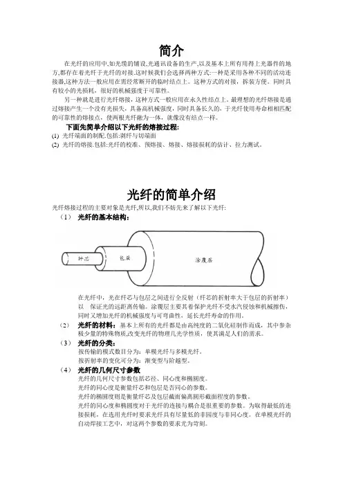 关于光纤熔接