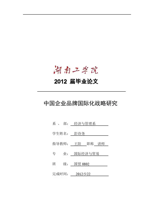 中国企业品牌国际化外文文献译文
