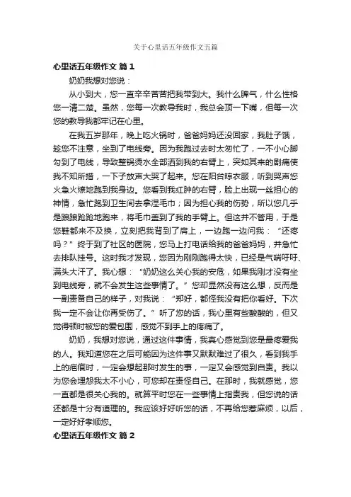 关于心里话五年级作文五篇
