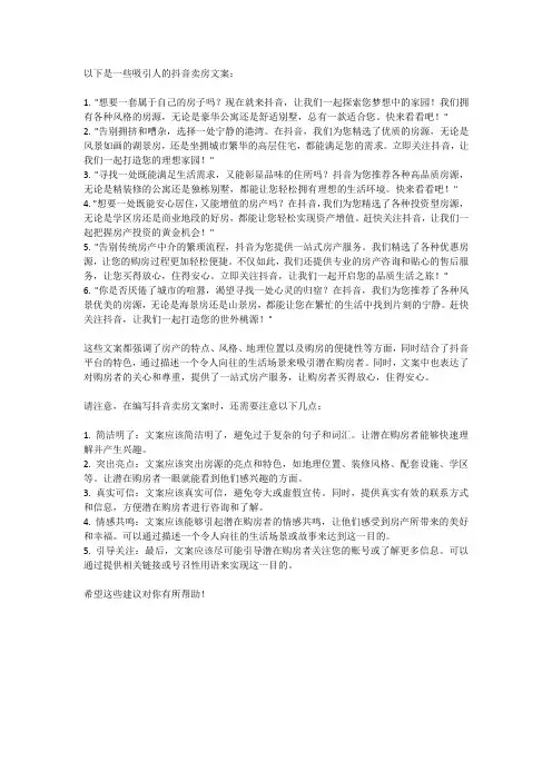 抖音卖房吸引人的文案