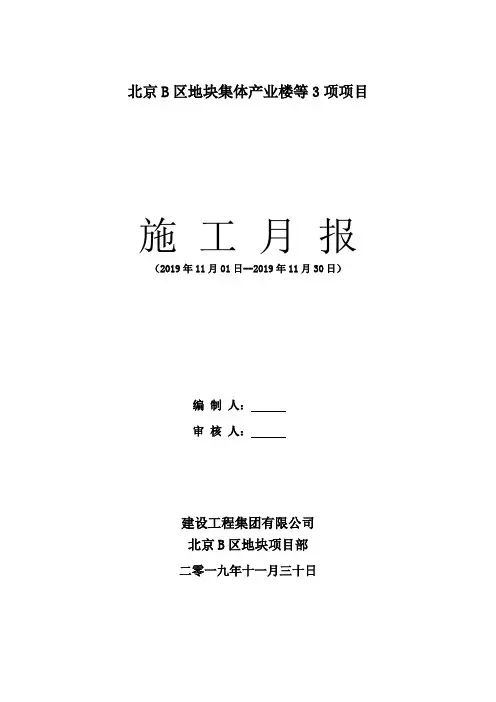 施工月报11月
