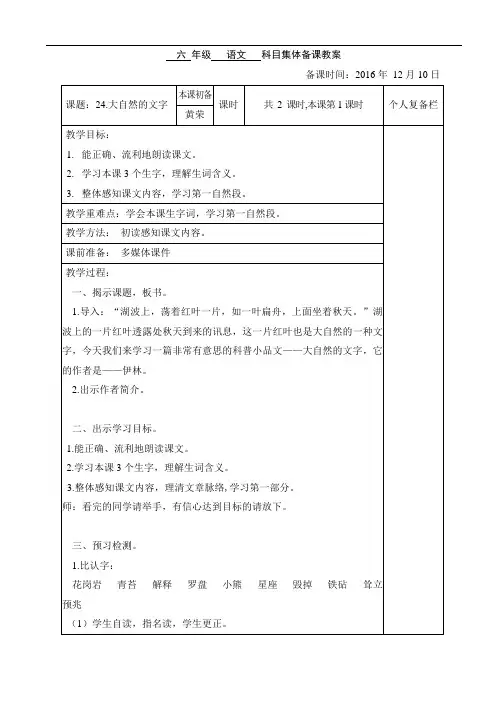 六年级上册语文教案-24大自然的文字-(1)