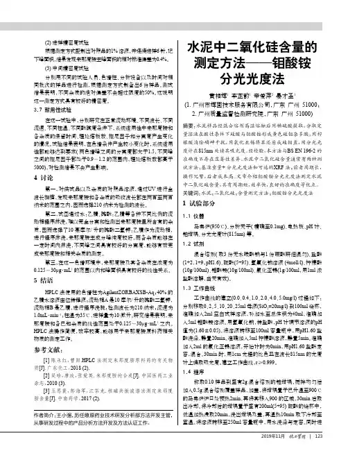 水泥中二氧化硅含量的测定方法——钼酸铵分光光度法