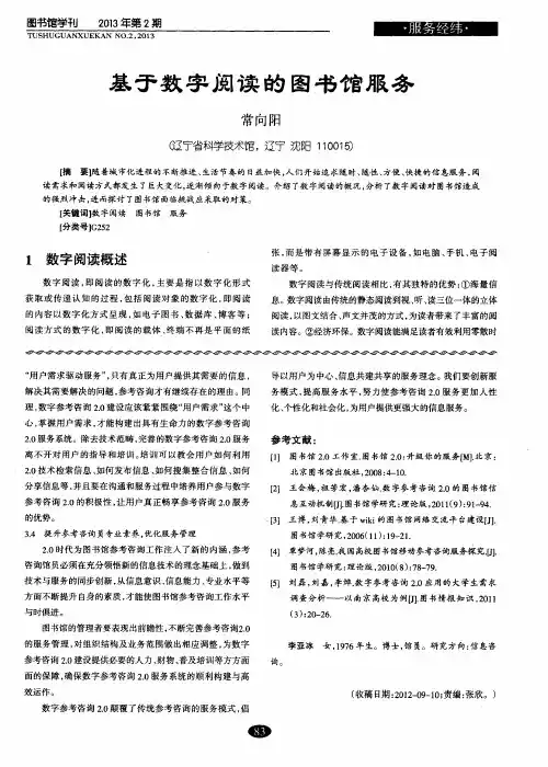 基于数字阅读的图书馆服务