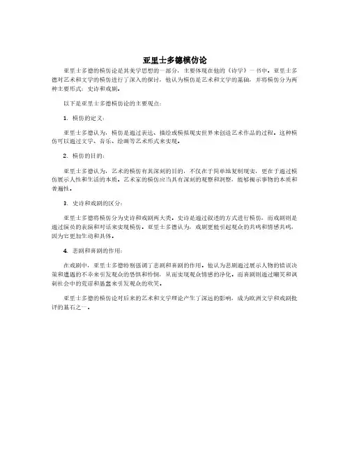 亚里士多德模仿论