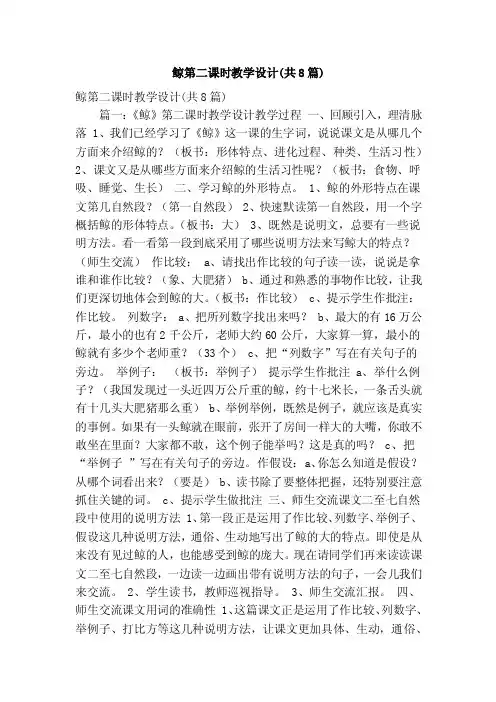鲸第二课时教学设计（共8篇）（精简版）