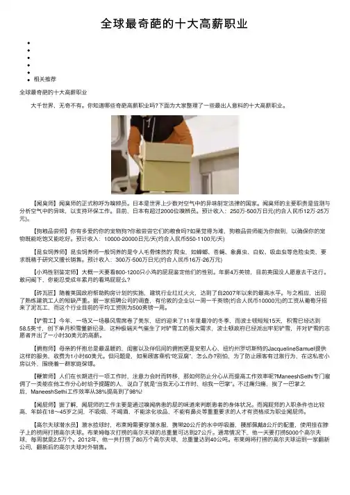 全球最奇葩的十大高薪职业