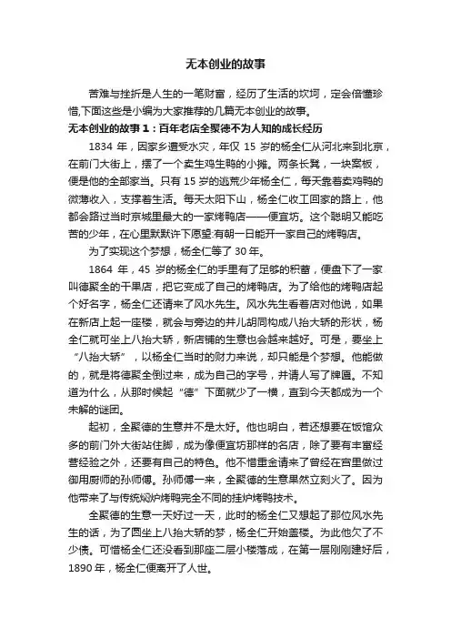 无本创业的故事