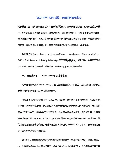 服务 细节 另类 性格—美国百货业考察记