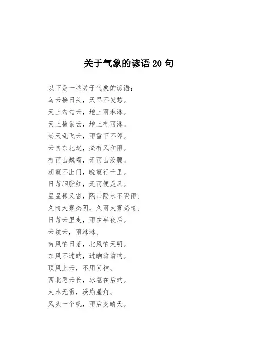 关于气象的谚语20句