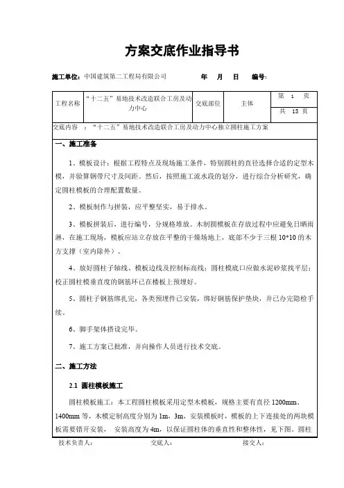 圆柱模板施工方案作业指导书