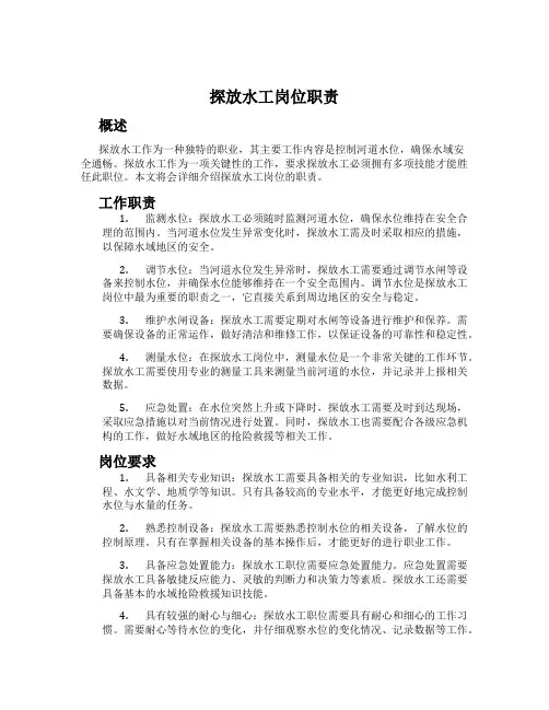探放水工岗位职责