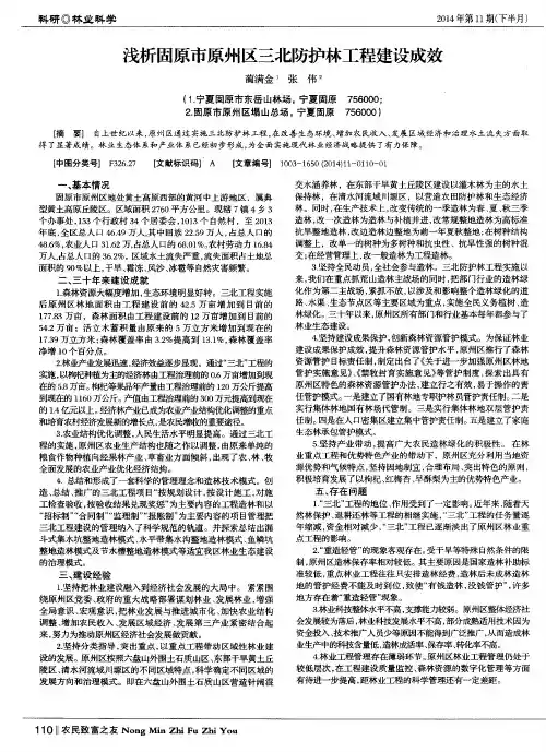 浅析固原市原州区三北防护林工程建设成效